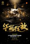 房地产开盘海报