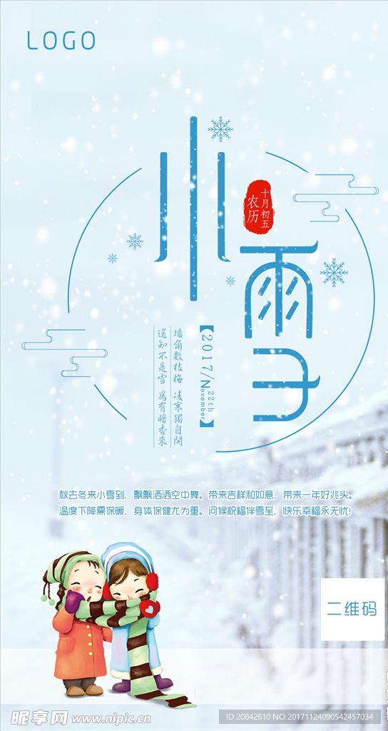 小雪