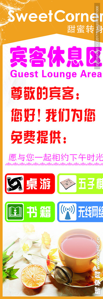 饮品展板
