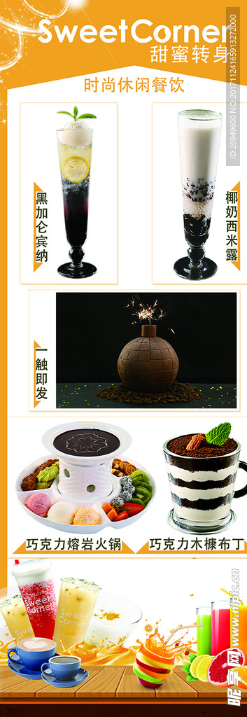 甜蜜转身展架