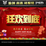 狂欢到底
