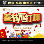 春节不打烊