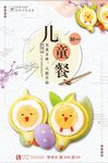 简约儿童餐美食宣传海报