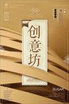 创意坊海报