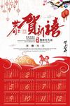2018狗年贺岁日历挂历台历