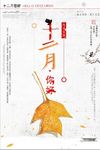 小清新十二月你好创意文艺海报