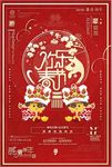 创意狗年春节海报设计