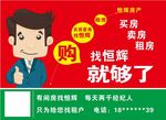 恒辉中介