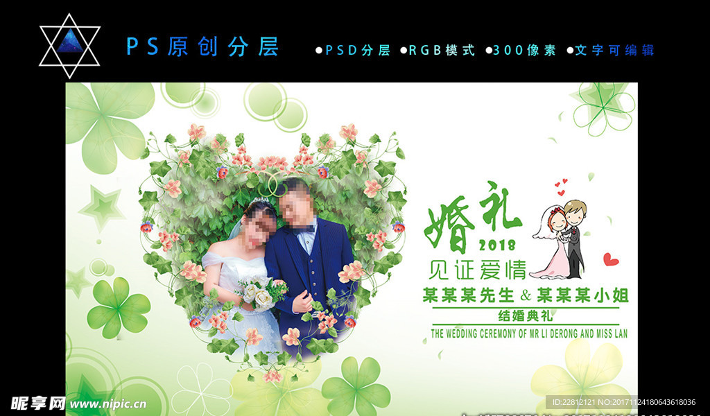 幸运草主题浪漫婚礼婚礼