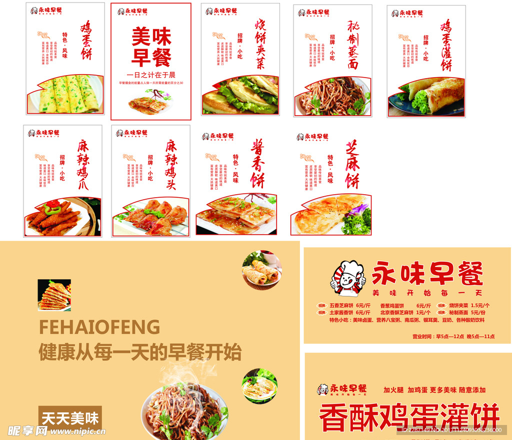 早餐  海报  小吃 面