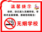 禁止吸烟