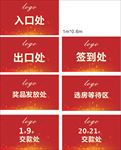 入口处 出口处 签到处