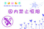 禁止吸烟 卡通标语