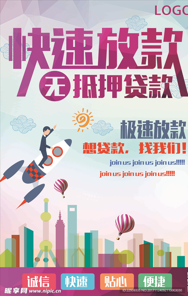 贷款海报