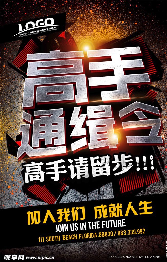 招聘海报