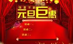 元旦巨惠 中国风 红色背景