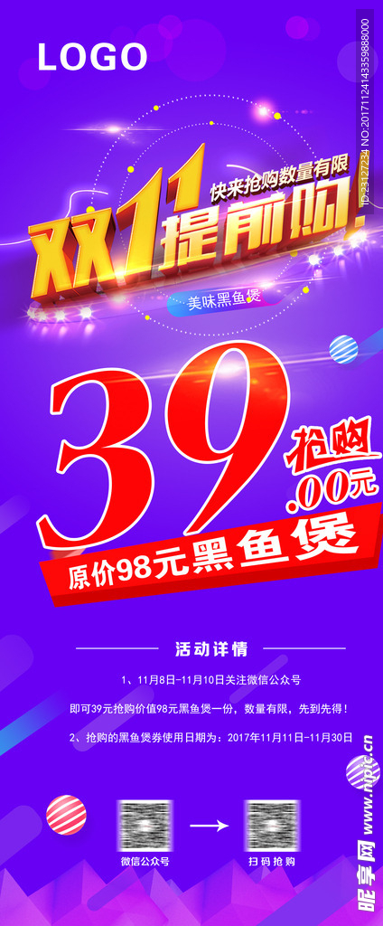 双十一活动海报