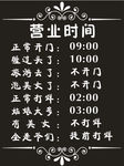 营业时间即时贴