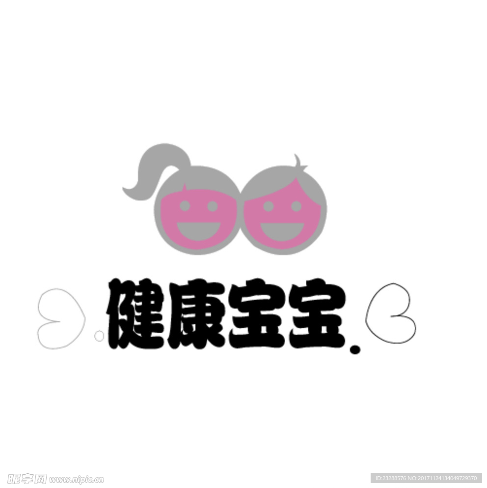 健康宝宝