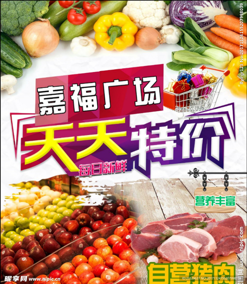 超市海报