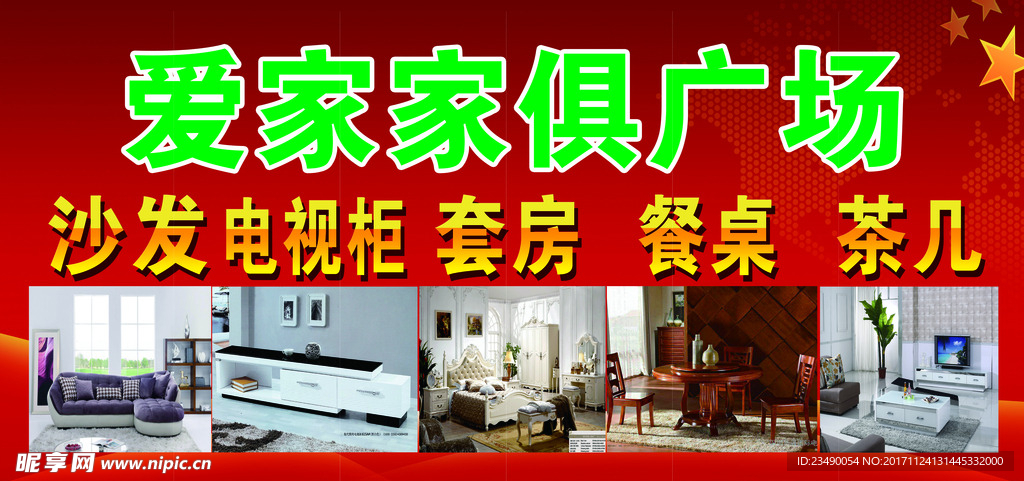 家具厂展板