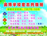 辅导班展板