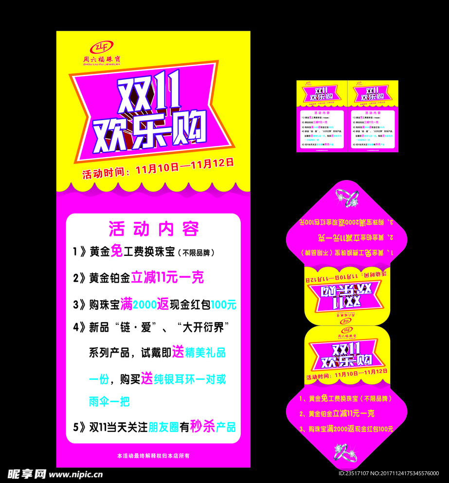 双十一展架吊旗