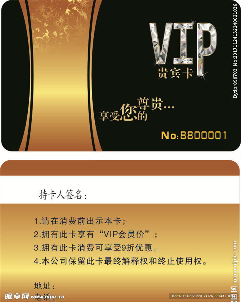 VIP会员卡