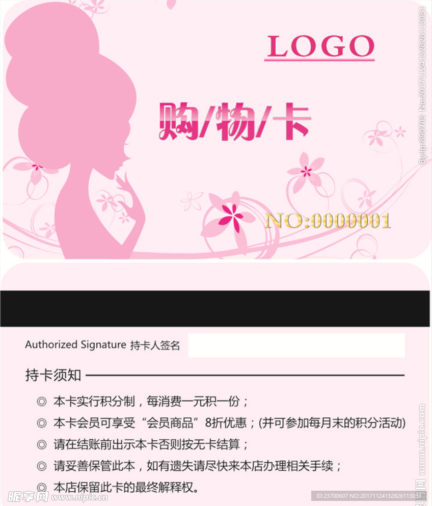 购物卡