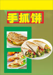 手抓饼原味贴墙