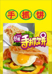 手抓饼暖暖