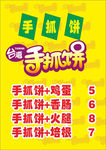 手抓饼价目绿