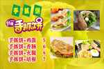 手抓饼卷卷香