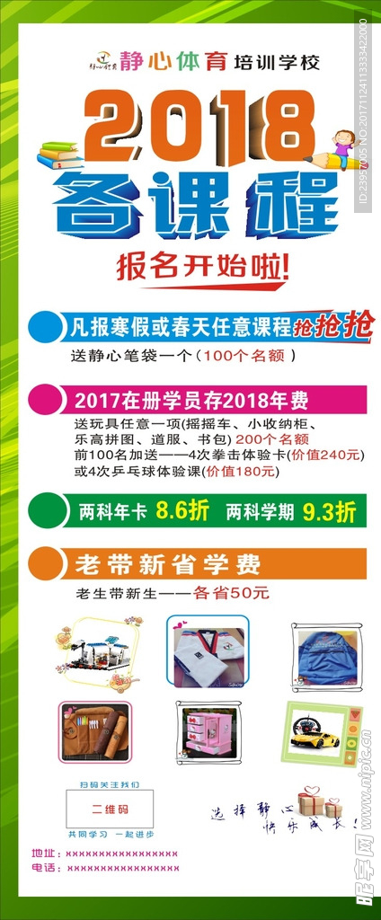 2018课程展架