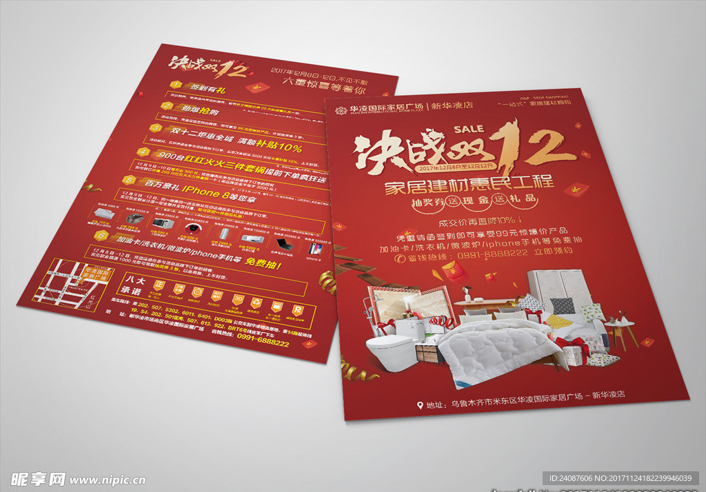 决战双十二