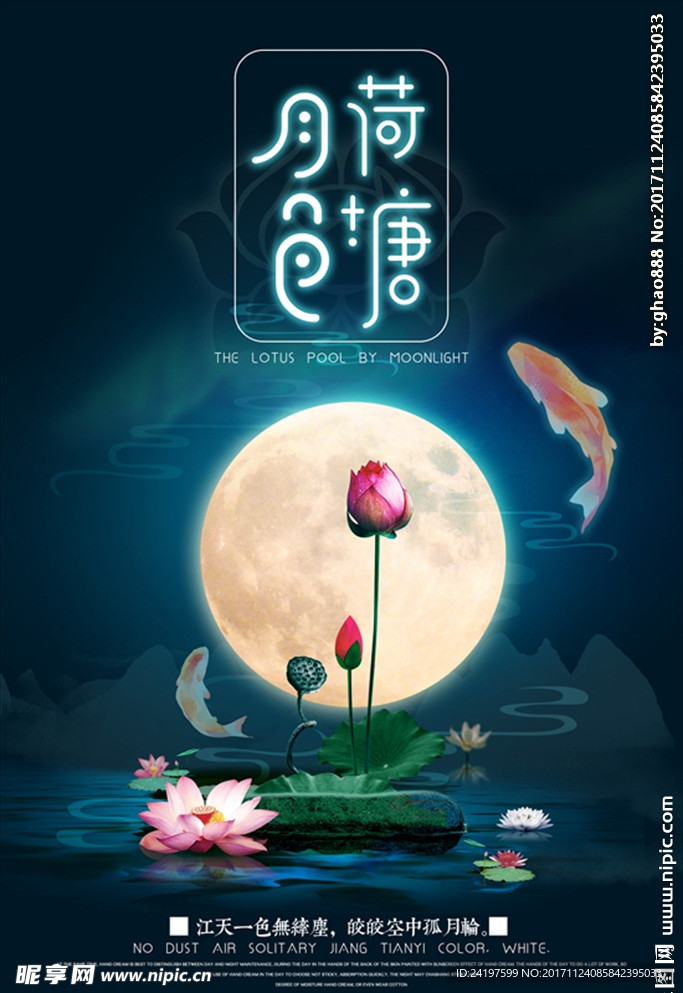 中国风荷塘月色