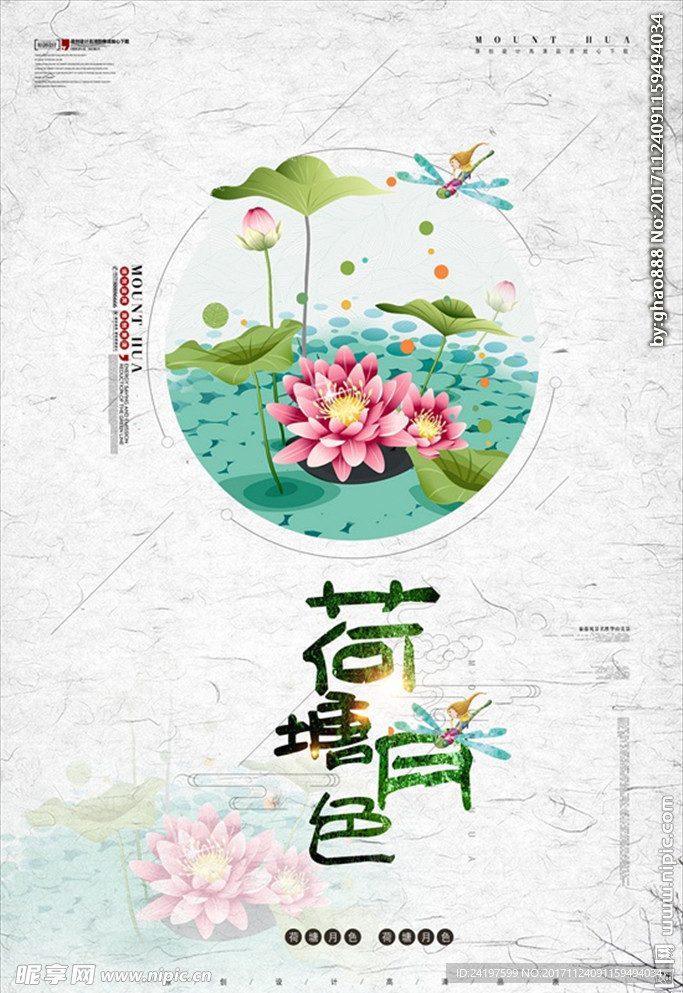 中国风荷塘月色