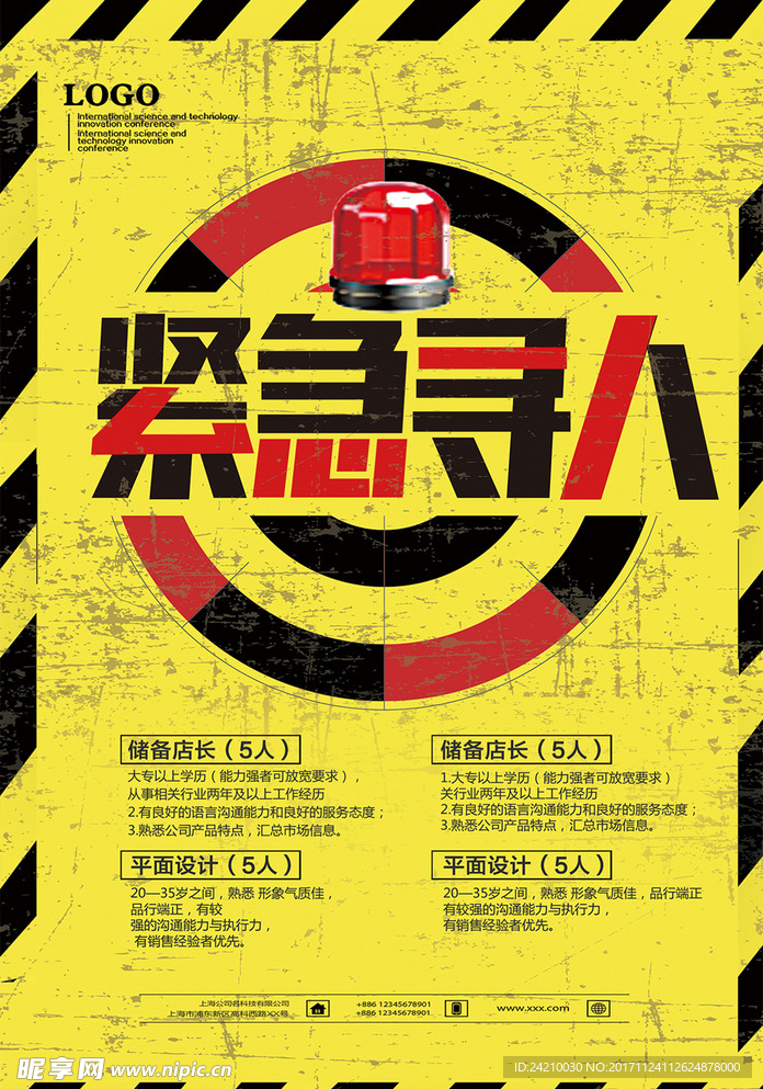 创意招聘海报广告