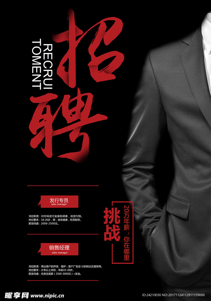 简约创意模特企业招聘海报