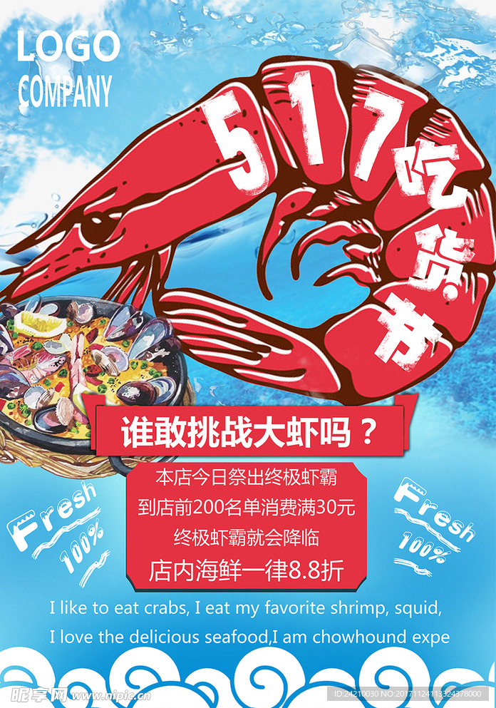龙虾海鲜吃货节促销海报
