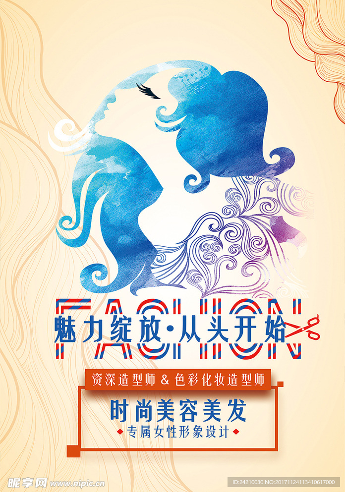 美发沙龙形象宣传海报