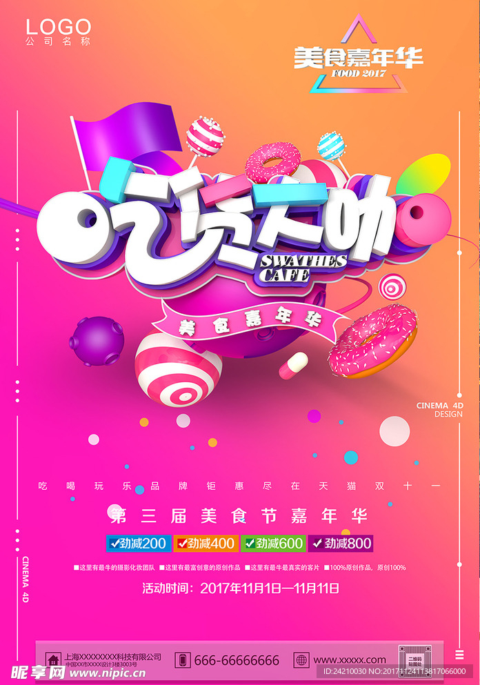 美食吃货嗨起来促销海报