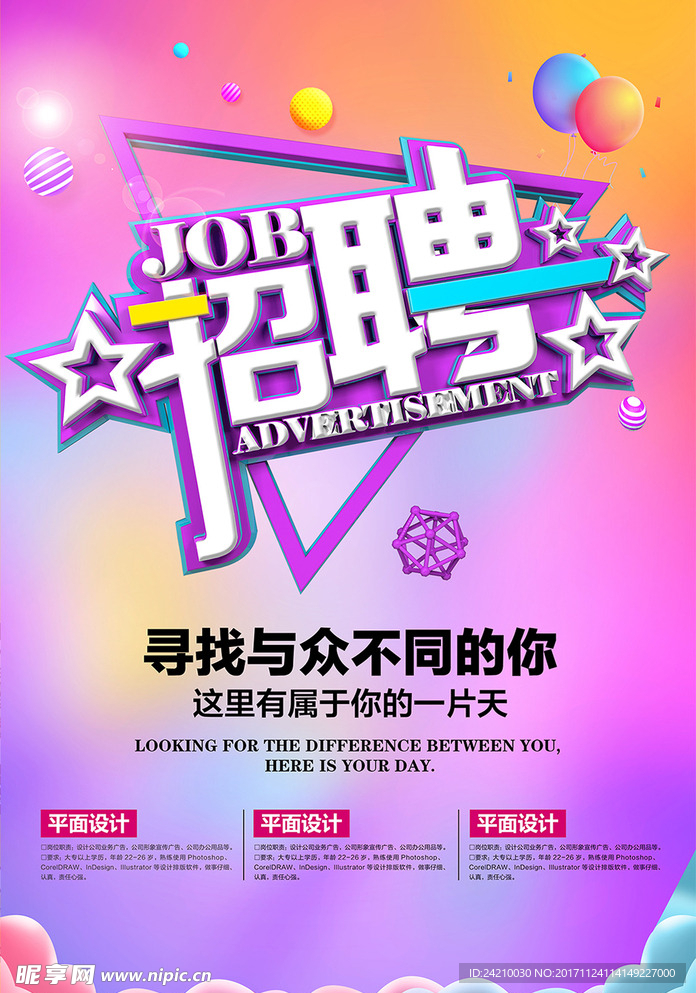企业人才招聘海报