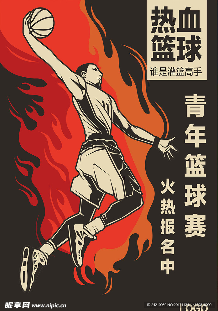 热血篮球比赛海报