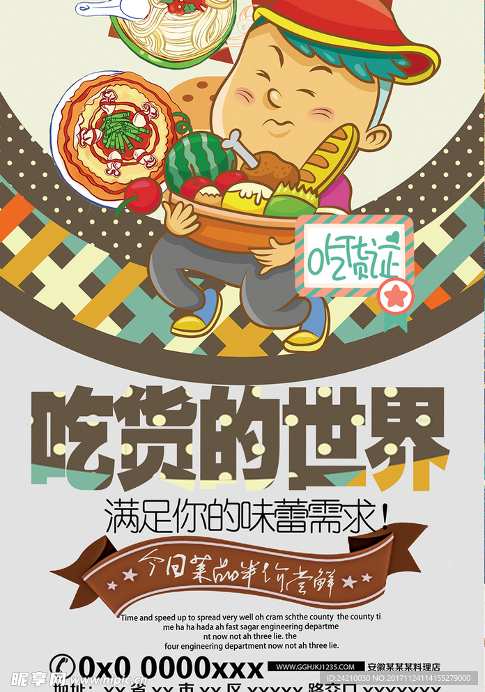 时尚卡通吃货设计
