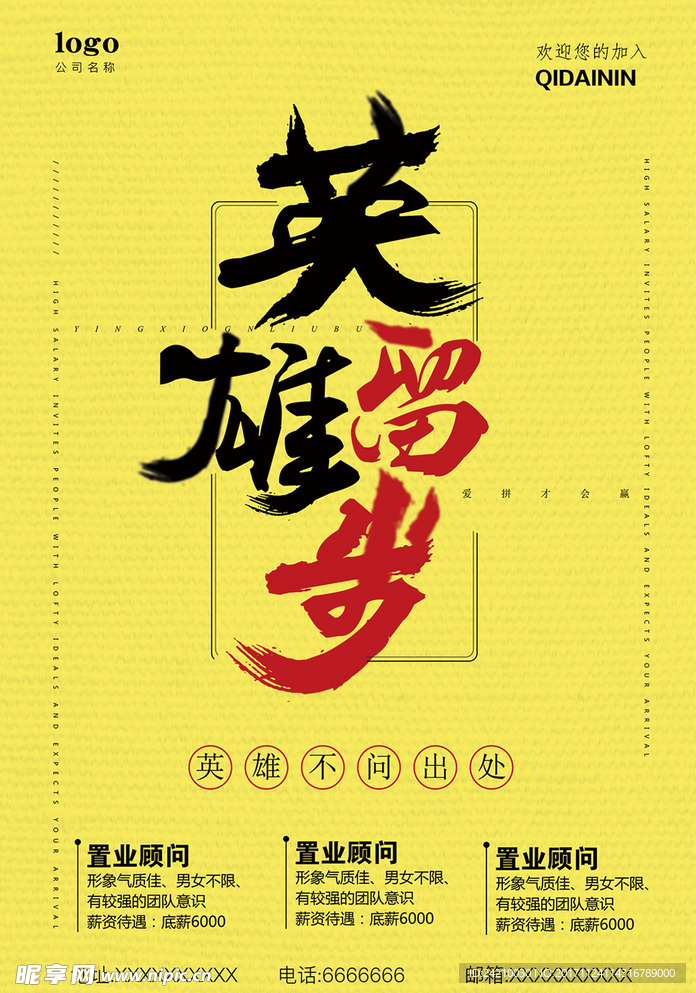 书法招聘海报