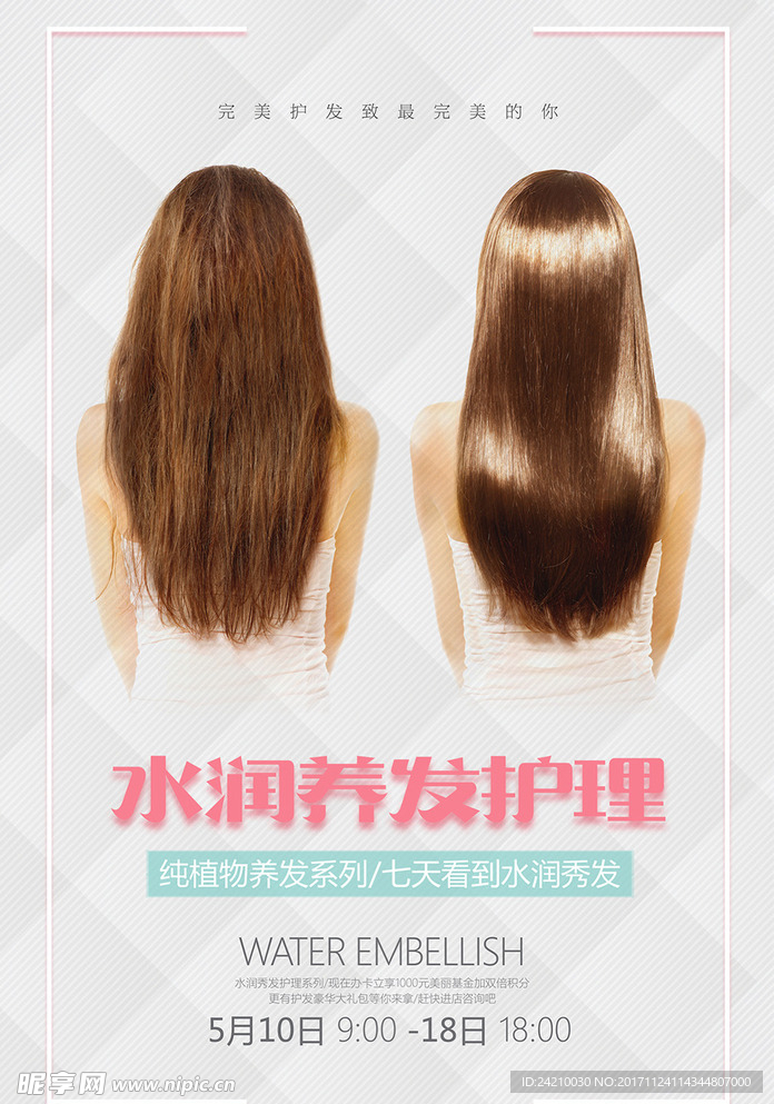 养发馆促销宣传海报