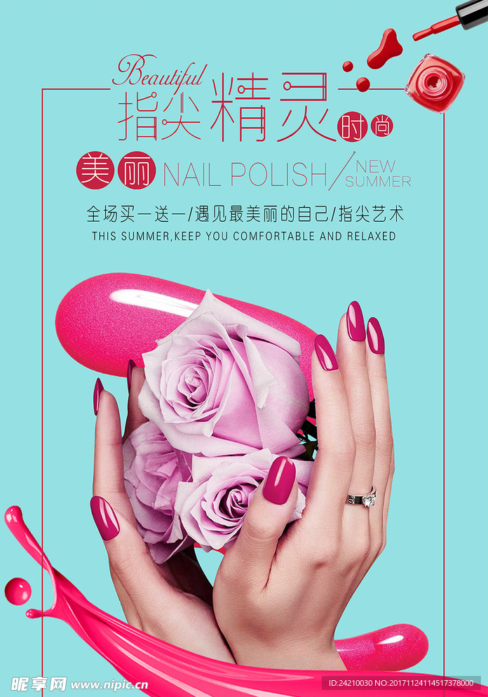 指尖魅惑促销海报