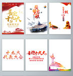 党主题PNG素材