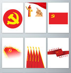 中国风党旗素材